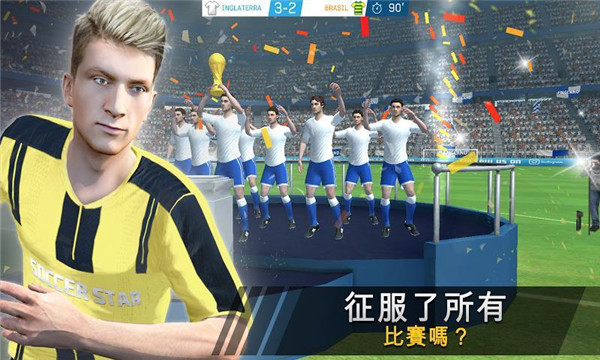足球之星联赛2020截图