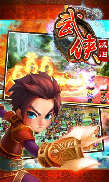 武侠OL怀旧版截图