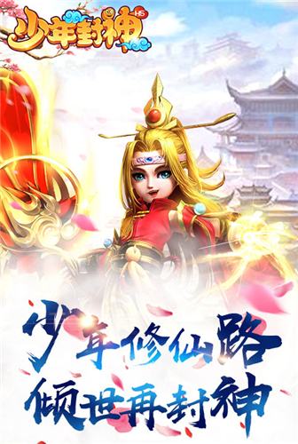 少年修仙录《少年封神》倾世再封神