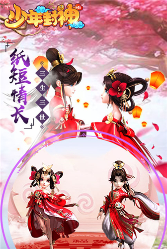 少年修仙录《少年封神》倾世再封神
