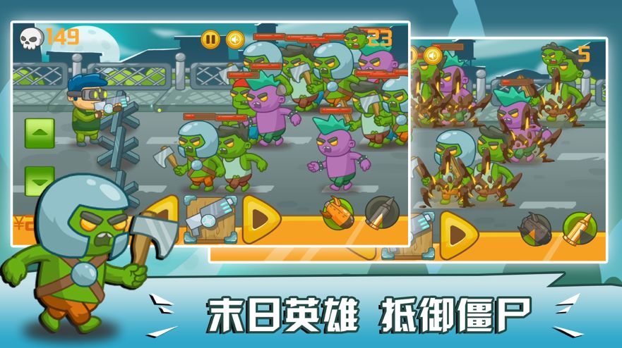 僵尸防御者