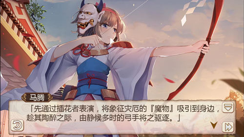 除灾迎新《姬魔恋战纪》马超马岱花与箭表演！