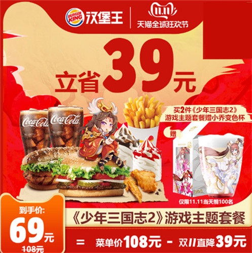双11小乔请你吃汉堡《少年三国志2》X汉堡王联动开启！