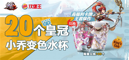双11小乔请你吃汉堡《少年三国志2》X汉堡王联动开启！