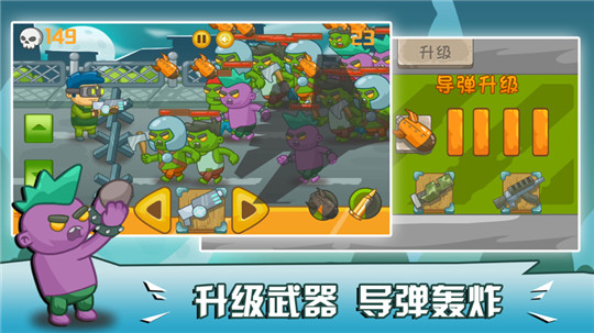 僵尸防御者截图