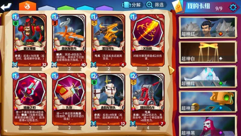 命运决战公测版截图