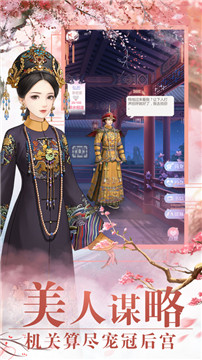 后宫妃传游戏截图