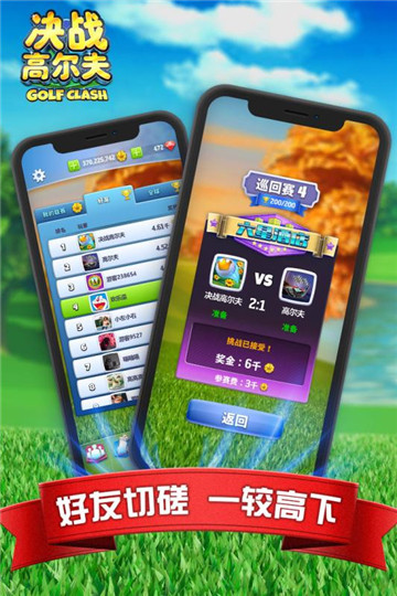 决战高尔夫中文版截图