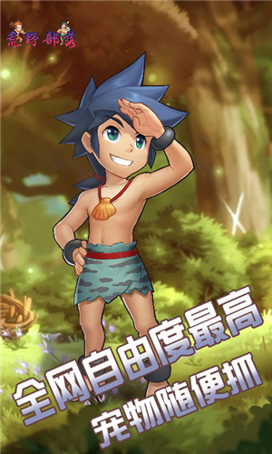 荒野部落BT版截图