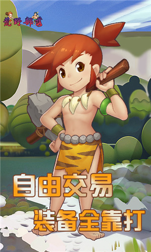 荒野部落BT版截图