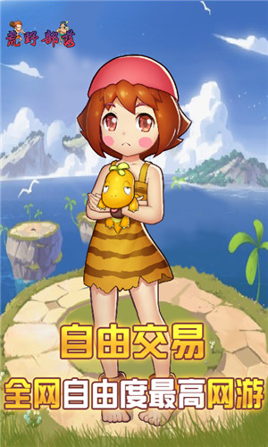 荒野部落BT版截图