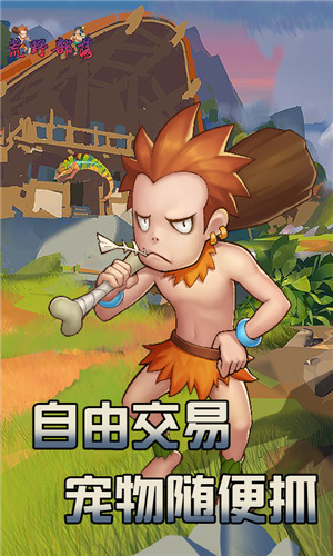 荒野部落BT版截图