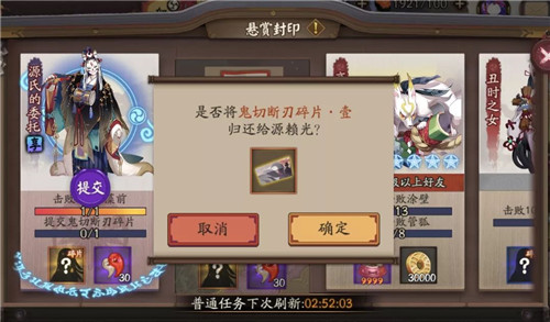 断刃重铸《阴阳师》锻刀材料悬赏任务开启！