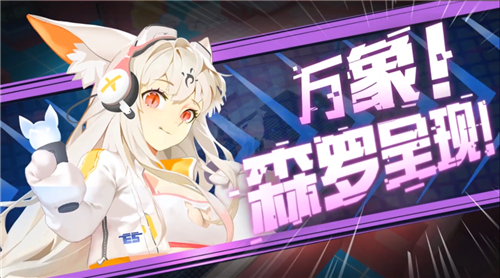 光棍节太孤单？《X2》次元美少女随时可撩！