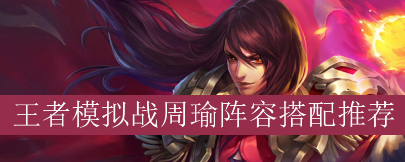 王者荣耀