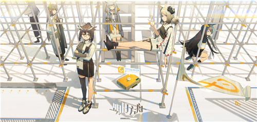 明日方舟