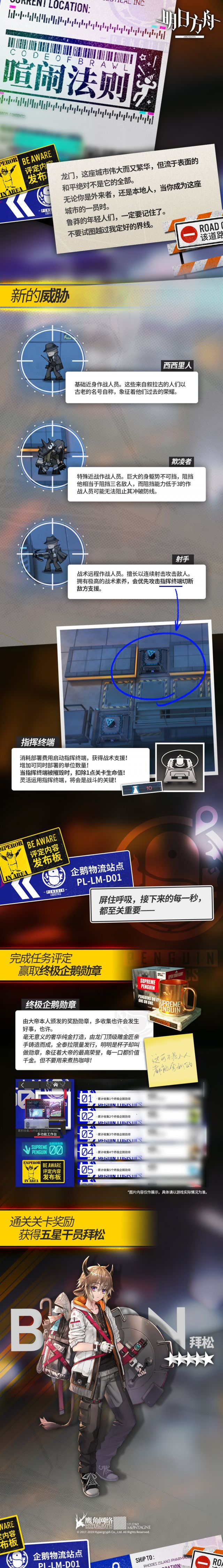 明日方舟