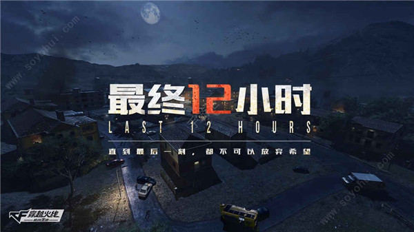 最终12小时截图