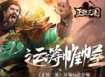 运筹帷幄 《正统三国》计策玩法首曝