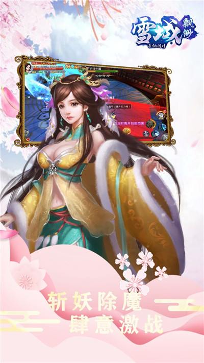 缥缈雪域手游截图