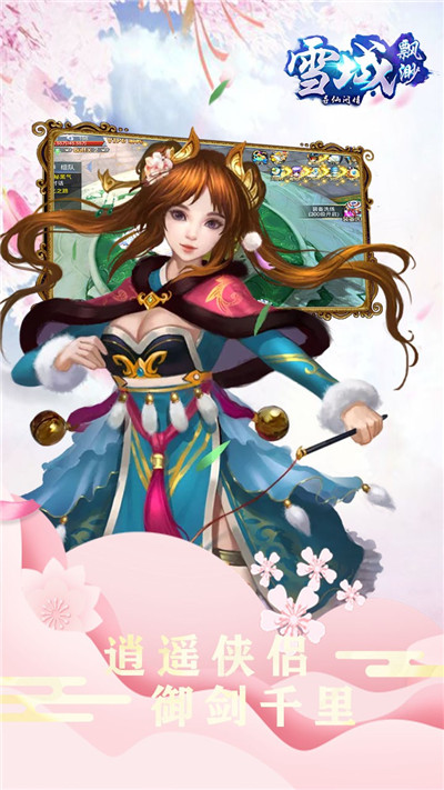 缥缈雪域手游截图