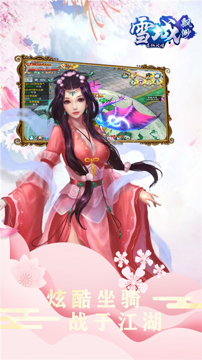 缥缈雪域手游截图