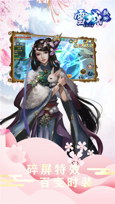 缥缈雪域手游公测截图