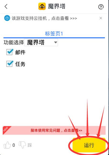 魔界塔手游安卓版截图
