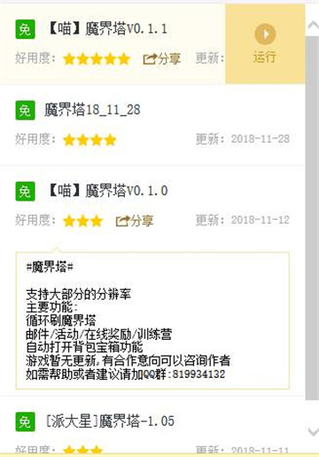 魔界塔手游安卓版截图