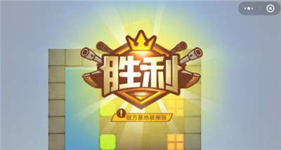欢乐坦克大战截图