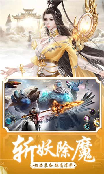 山海经3D手机版手游截图