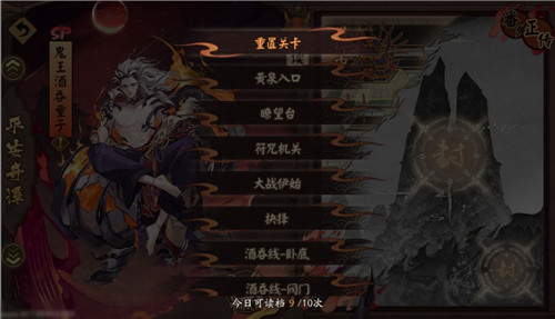 大江山之战！《阴阳师》平安奇谭全新剧情玩法上线