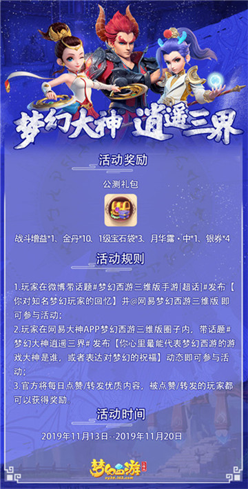 此生无悔入梦幻！呼朋唤友，玩家相约《梦幻西游三维版》再续情缘