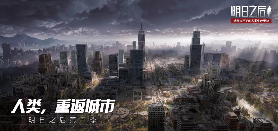 明日之后