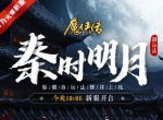 皇城备战！《魔侠传》新服今晚开启