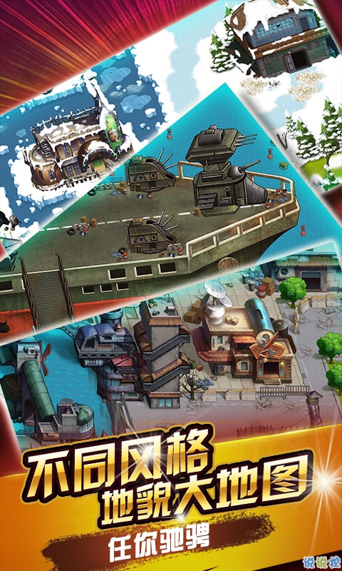 赤色要塞武缘截图