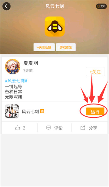 风云七剑手游手机版截图