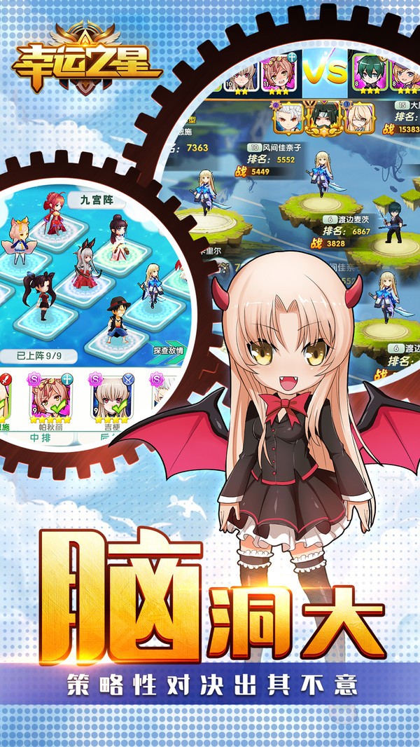 幸运之星手机版截图