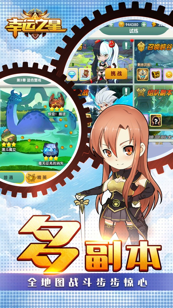 幸运之星手机版截图