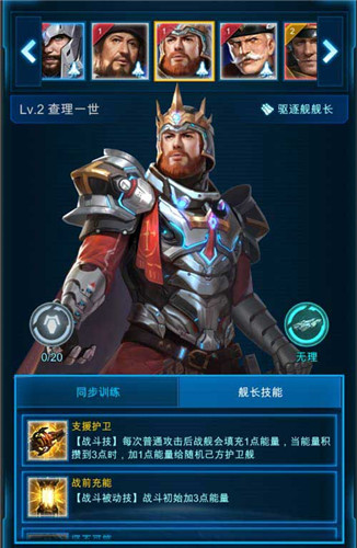 英姿飒爽《银河战舰》全新舰长征战新版本