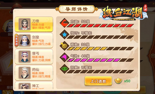 器随心动 《热血江湖手游》暗器心法开启