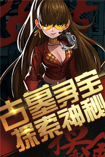 精绝古城 《超能特战队H5》探险九层妖塔