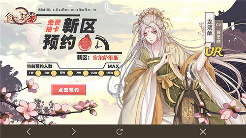 倒计时30天！《食之契约》新服预约迎接两周年