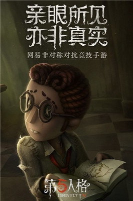 第五人格怀旧版
