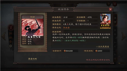 三国志战略版