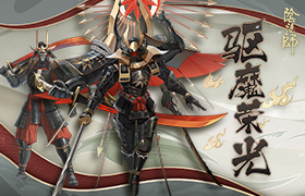 铁甲铿锵 驱魔荣光《阴阳师》平安奇谭全新BOSS登场！