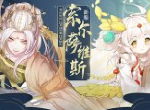 倒计时30天！《食之契约》新服预约迎接两周年