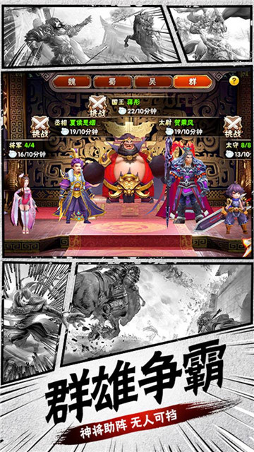 征程三国截图