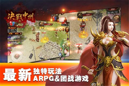 决战中州手机版截图