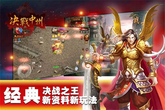 决战中州手机版截图